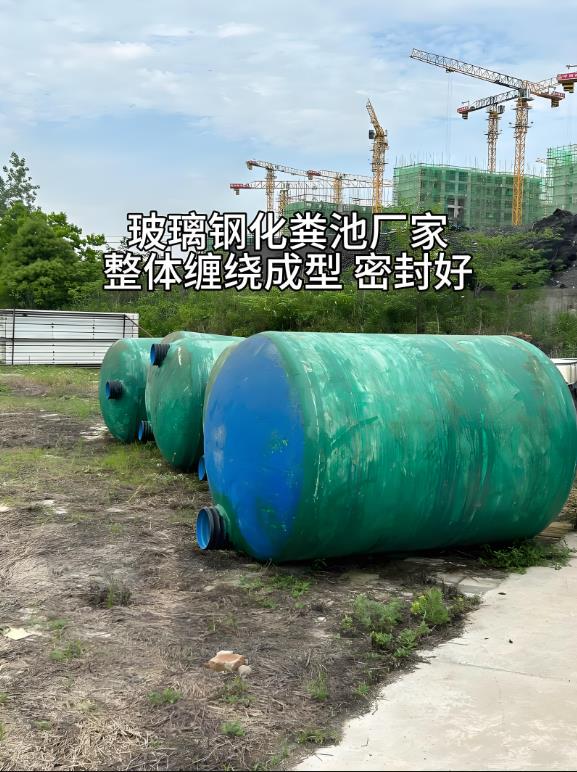 台江玻璃钢化粪池