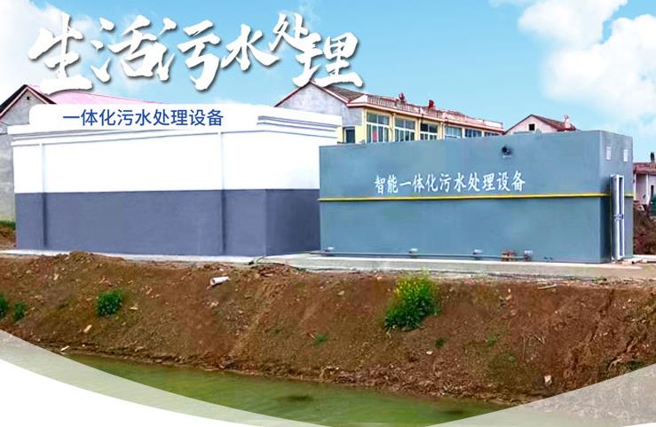 台江一体化生活污水处理设备