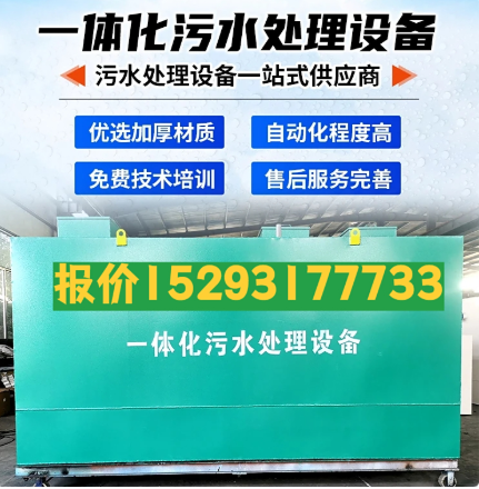 台江一体化污水处理设备 污水处理设备生产厂家